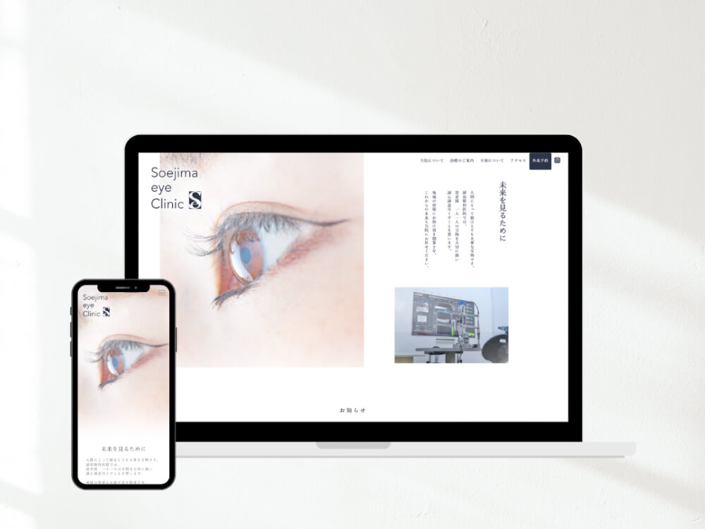 副島眼科 Official Web Site イメージ