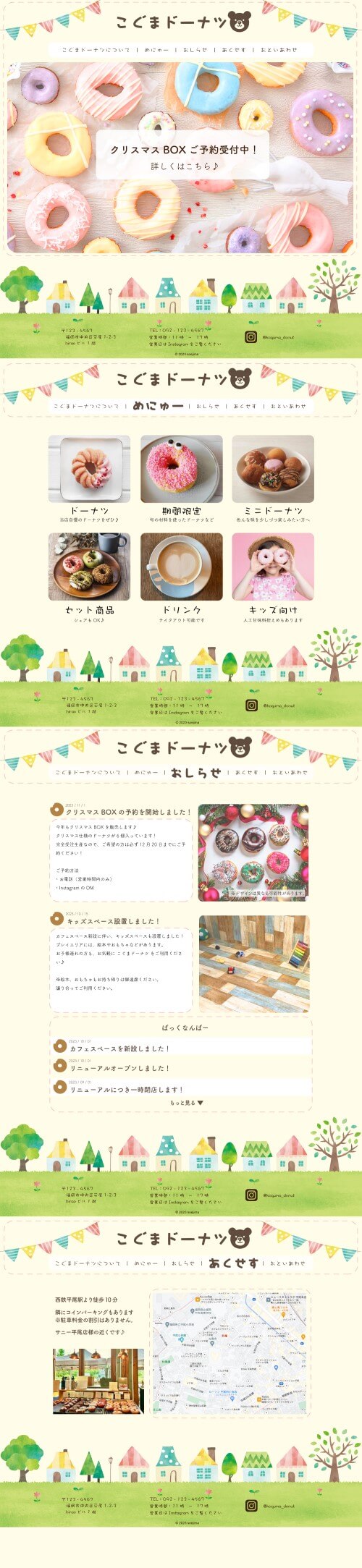 こぐまドーナツ　デザインカンプ完成版